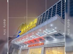 -山东政协大厦维景大酒店