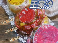 -王家沙点心店(万航渡路店)