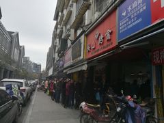 -吴山烤禽 (吴山路店)