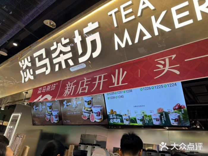 淡马茶坊(深圳宝安壹方城店)图片