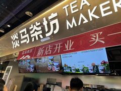 -淡马茶坊(深圳宝安壹方城店)