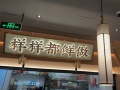 -大榕树下顺德菜(金沙洲永旺店)