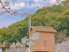 -上方山森林动物世界