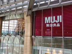-MUJI无印良品(华贸店)