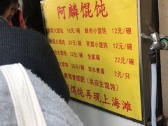 -阿麟馄饨(延长路店)