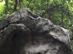 -杭州西湖风景名胜区-三生石