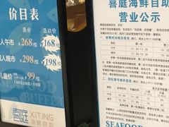 -喜庭海鲜自助(来福士店)