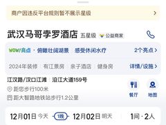 -武汉马哥孛罗酒店