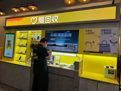 -爱回收(湖滨道购物中心店)