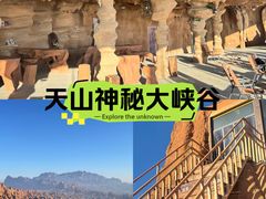 -天山神秘大峡谷