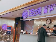 门面-乔哥铭洋海鲜自助(皇城恒隆广场店)