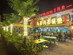 -九寨沟石锅鱼(沣峪口二十年店)