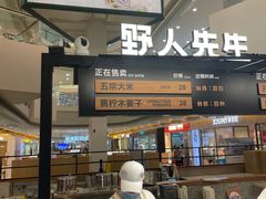 -野人先生Gelato(上海长宁龙之梦店)