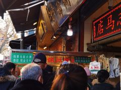 -马志善稀糊爛生熟肉店