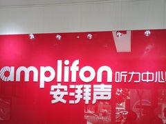 -安湃声助听器(密云店)