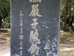 -严子陵钓台(富春江小三峡)