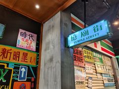 -憶廟街 X 沙角邨(太古城店)