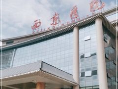 -西京医院