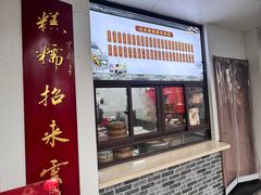 -近水楼糕团(景德路店)