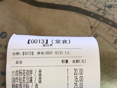 账单-88号小吃店·经典云南菜·地道纳西美食
