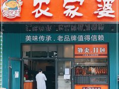 门面-农家婆港式烧腊快餐(驰天·钰园商住小区店)