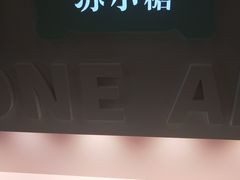 -苏小糖(T4航站楼店)