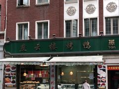 门面-燕云楼(云南路店)