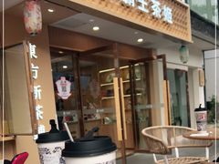 门面-CHAGEE霸王茶姬(文殊坊店)