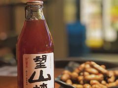 望山楂-串东家·好酒配好串(拱墅万达金街店)