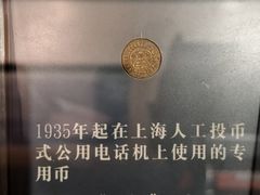 -上海电信博物馆