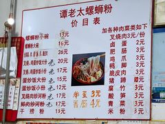 -谭老太正宗柳州螺狮粉(家和花园店)
