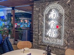 -南棠馆粤菜坊(群光店)