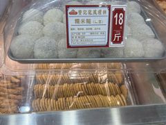 -赞记龙凤礼饼(广州市二宫向群宾馆店)