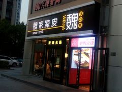 门面-驴世家驴肉火烧·凉皮·胡辣汤(五道口店)