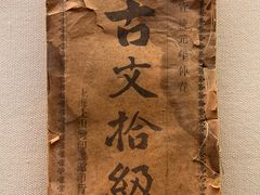 -土山湾博物馆