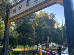 -包公祠