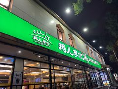 -清真·鸦儿李记·涮肉(花市店)