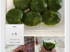 -沈记青团