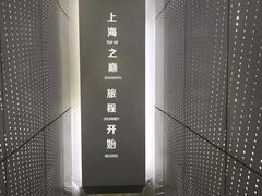 -上海之巅观光厅