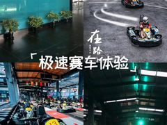 -速马赫卡丁车(琶洲店)