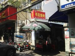 门面-小胡子祥彪烧烤(北湖总店)