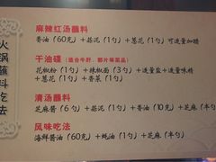 菜单-纸盐河码头火锅(十八梯店)