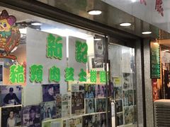 -新记餐厅(香槟大厦店)