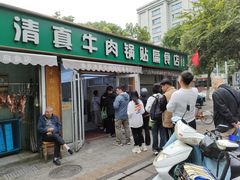 -草桥清真牛肉锅贴扁食店