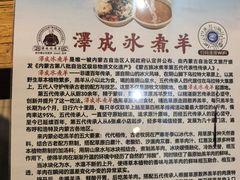 -泽成冰煮羊(非·遗三分店)