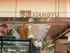 -享遇.锅姥姥牛排海鲜自助(小寨店)
