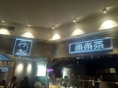 门面-LELECHA乐乐茶(美罗城店)
