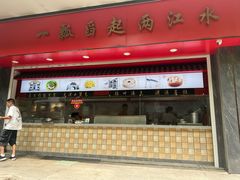 -三镇民生甜食馆(胜利街总店)
