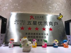 -本真坊美容美体沙龙