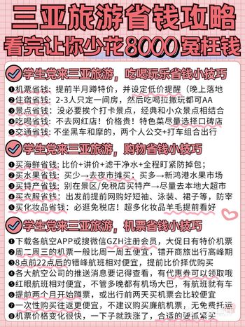 花8800大洋买来的三亚旅游穷游攻略